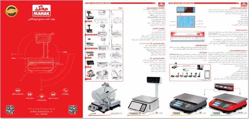 کاتالوگ محصولات ترازو 